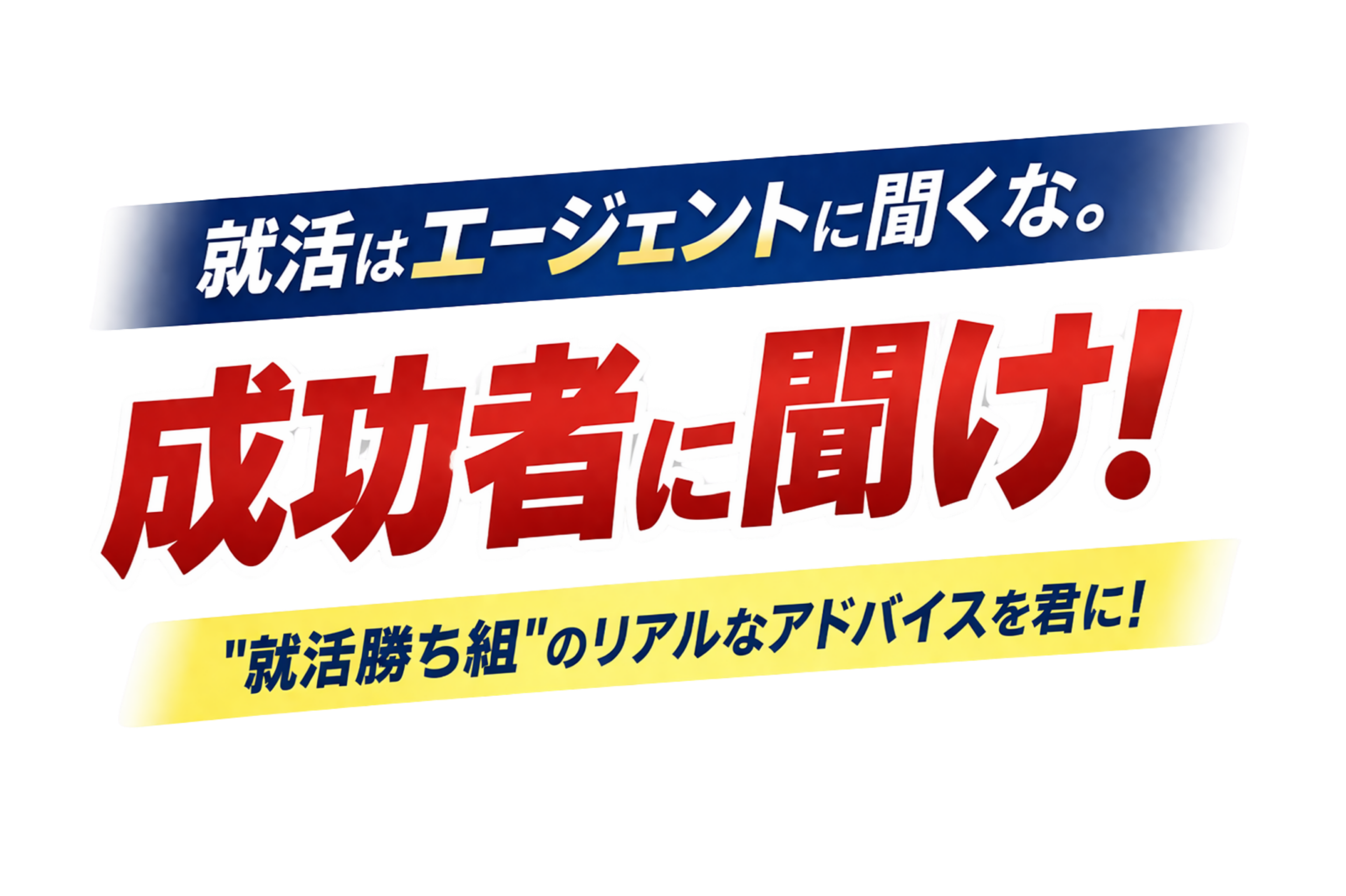 キャッチコピー